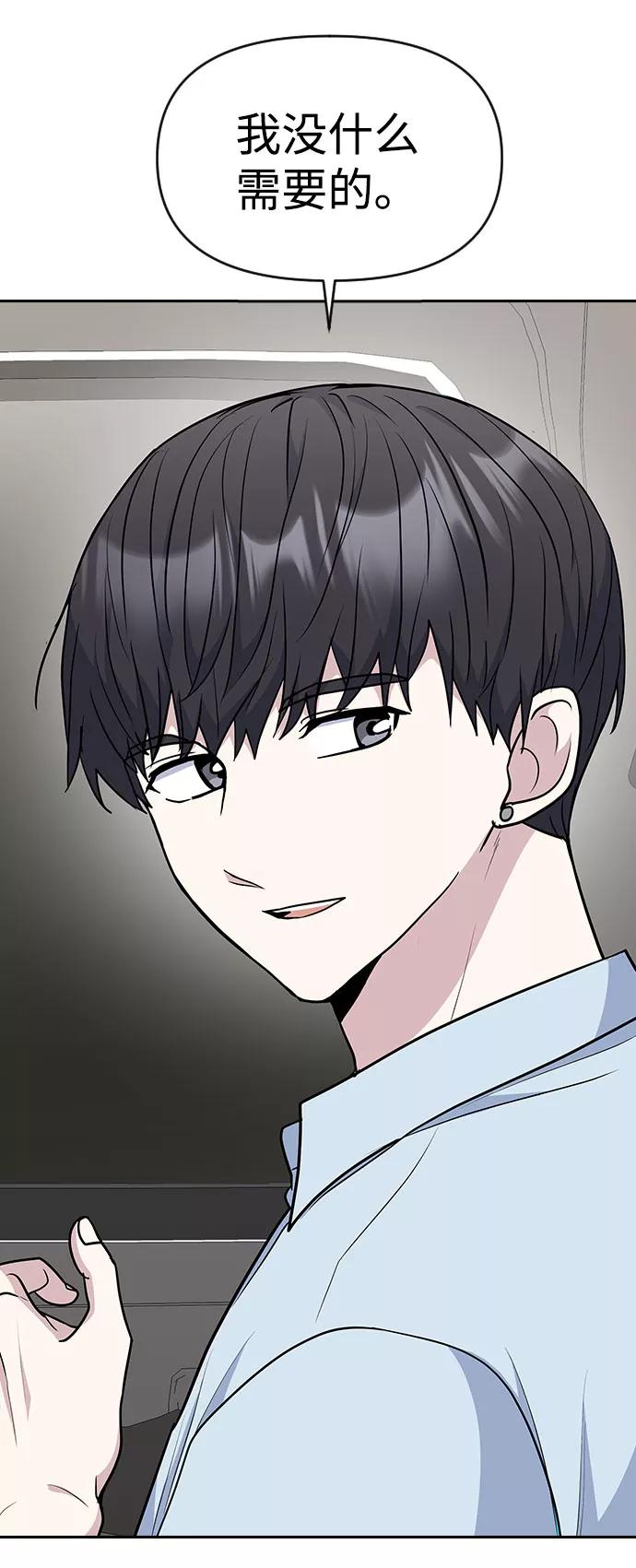 《逆袭爱豆》第34话 第66页