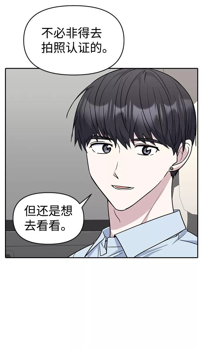 《逆袭爱豆》第34话 第69页