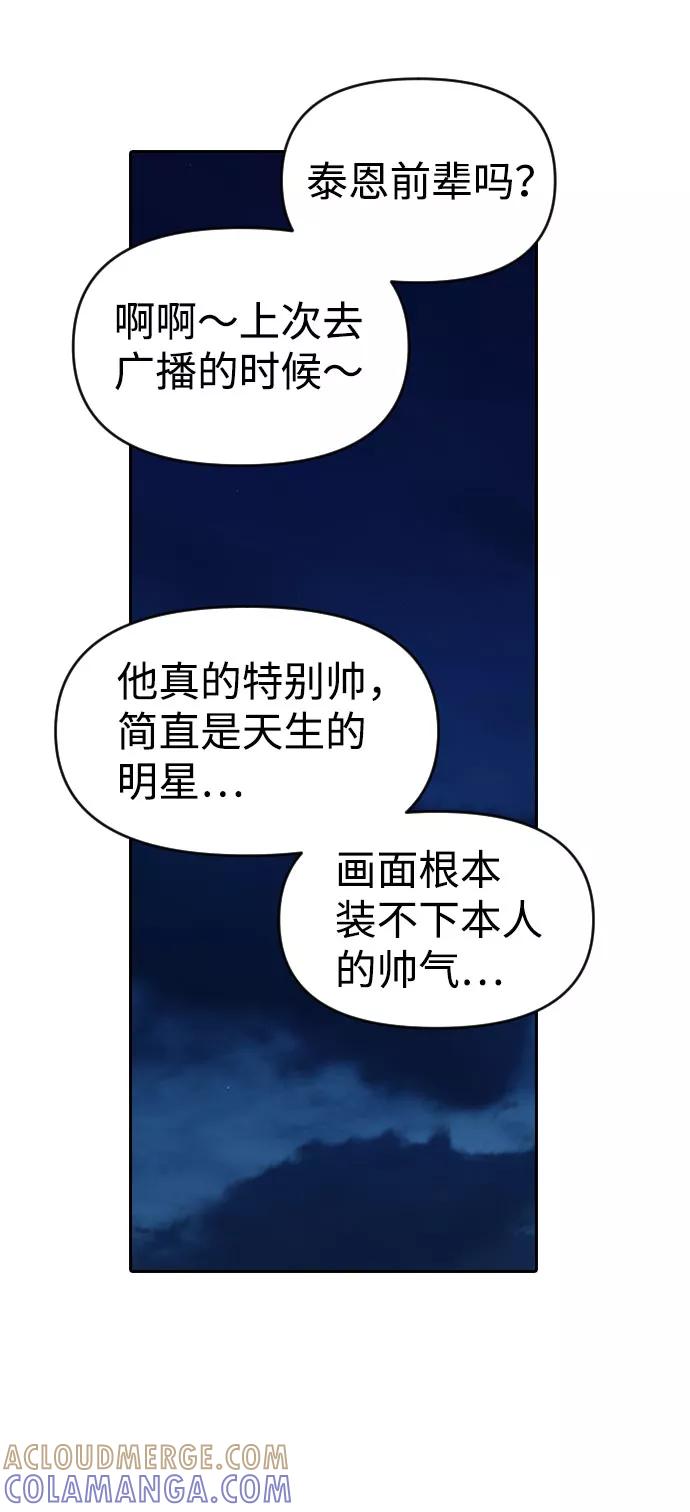《逆袭爱豆》第34话 第49页