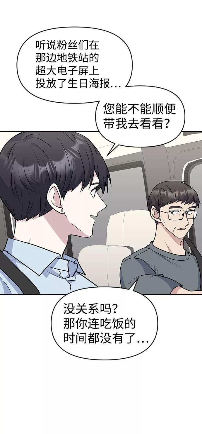 《逆袭爱豆》第34话 第68页