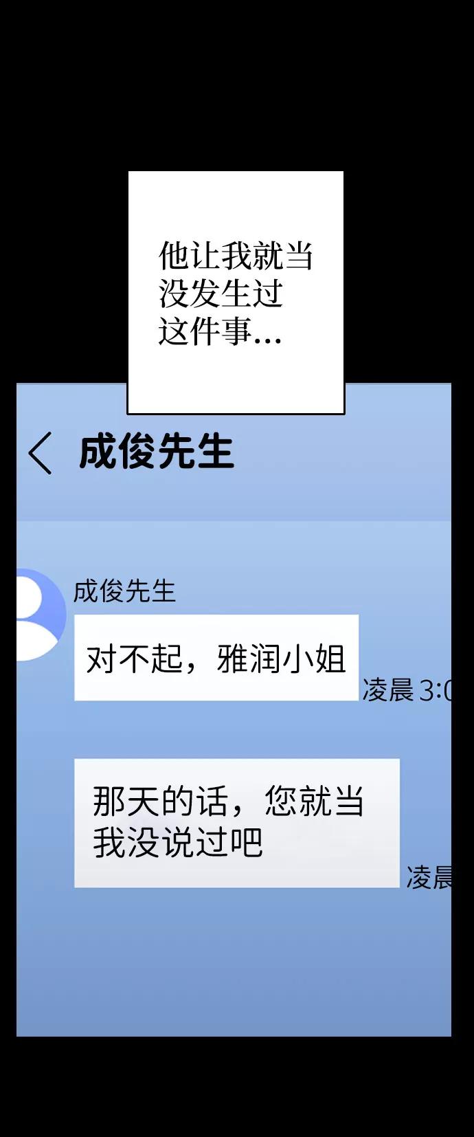 《逆袭爱豆》第34话 第36页