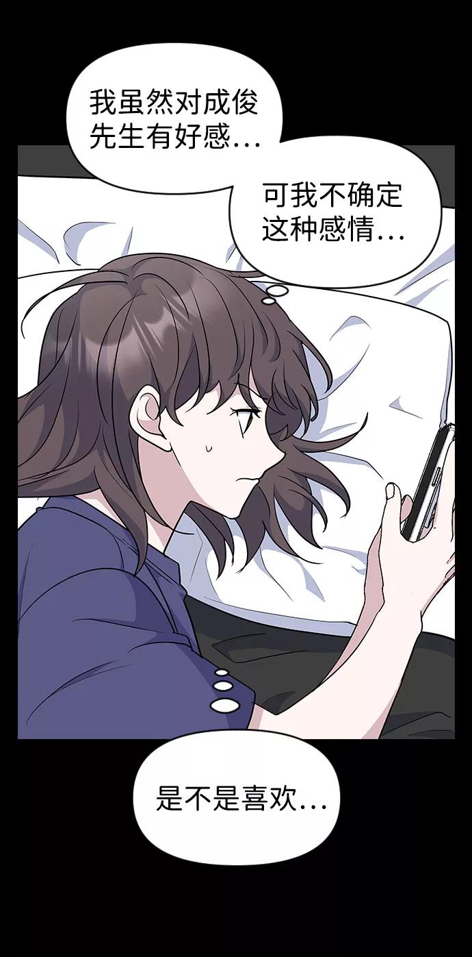 《逆袭爱豆》第34话 第29页