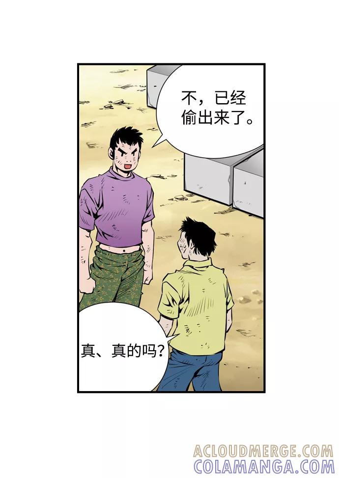 《逃亡者》第33话 第28页