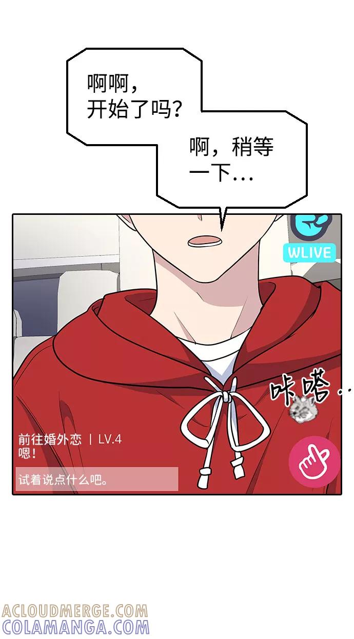 《逆袭爱豆》第34话 第43页