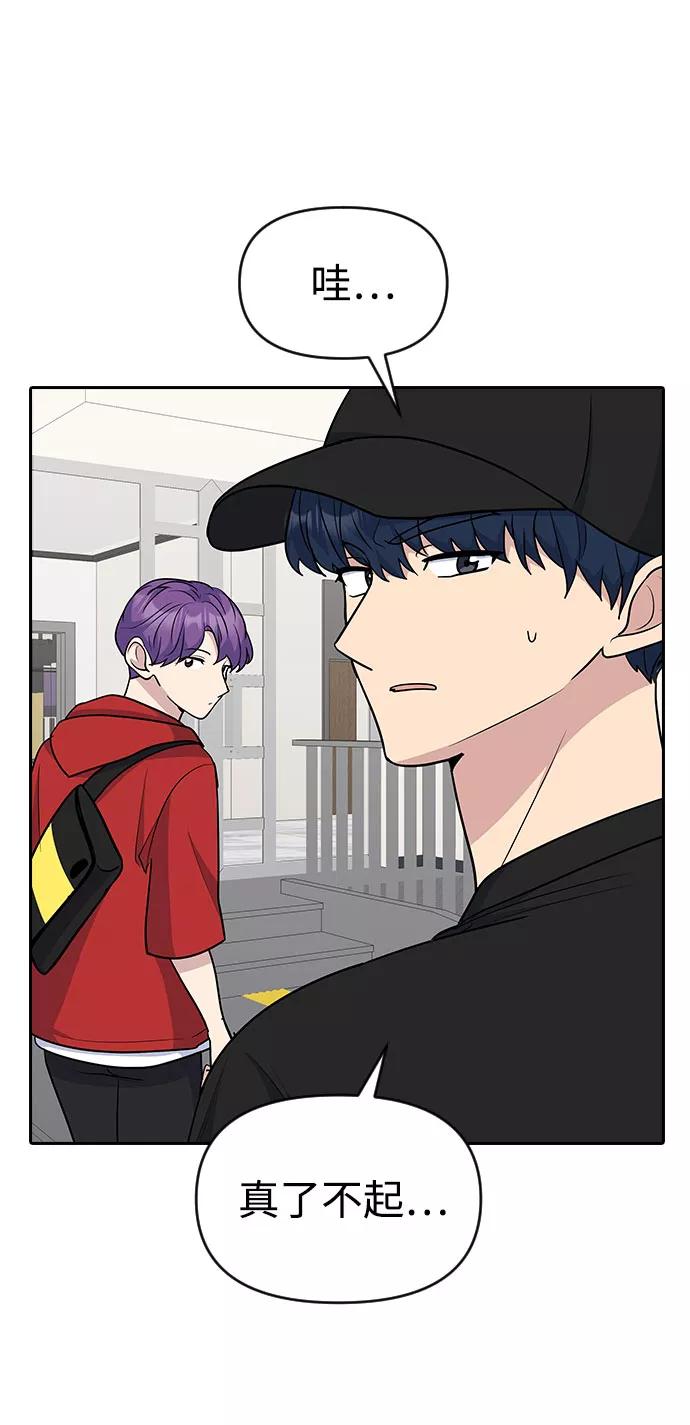 《逆袭爱豆》第34话 第72页