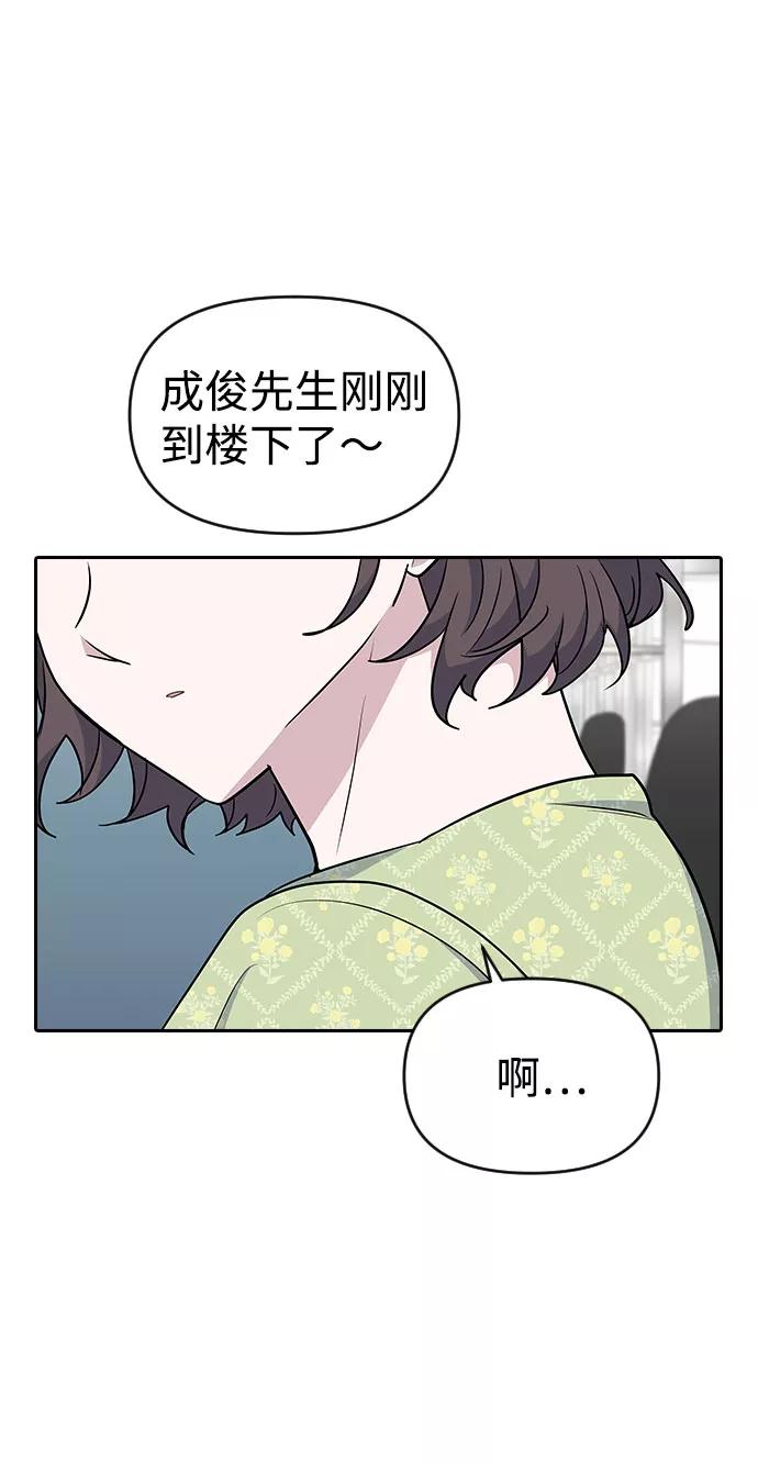 《逆袭爱豆》第34话 第3页