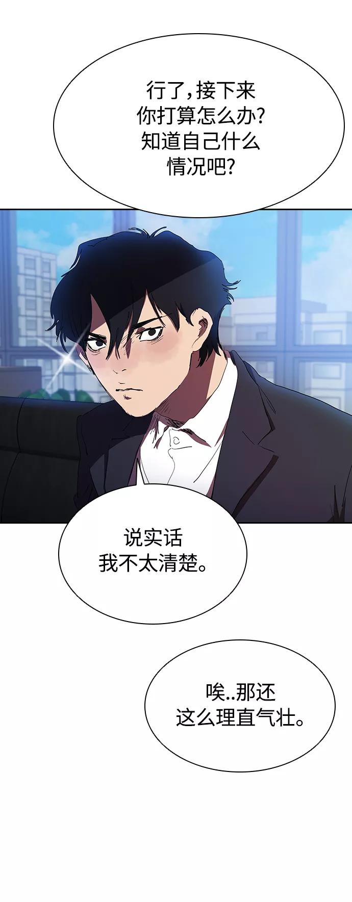 《杀手方先生：First Kill》[第33话] 老朋友的照顾 第29页
