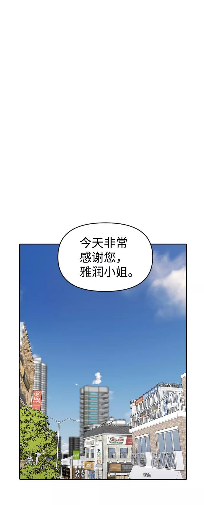 《逆袭爱豆》第34话 第5页