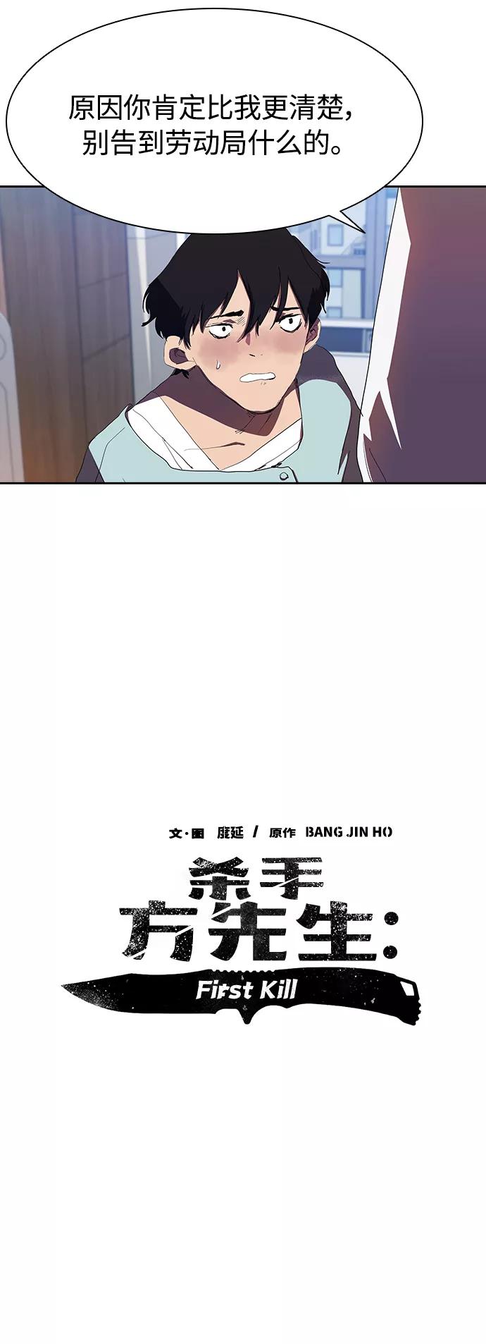 《杀手方先生：First Kill》[第33话] 老朋友的照顾 第18页