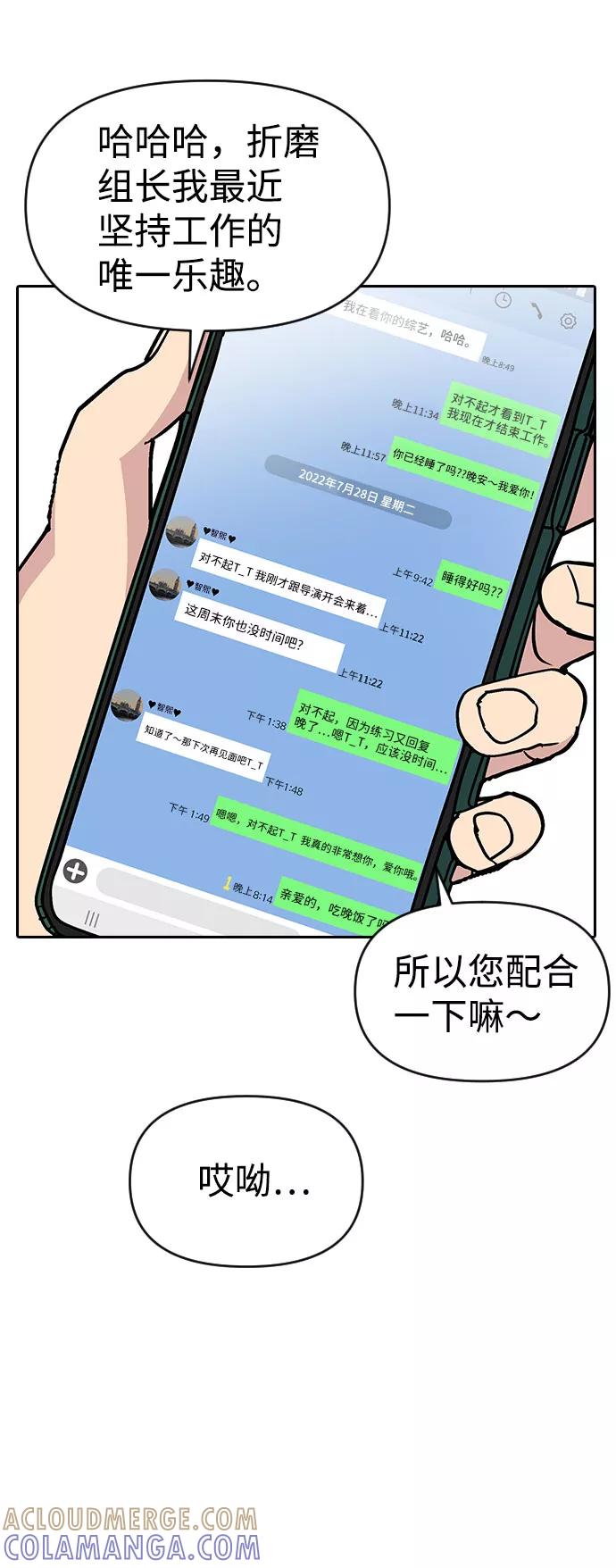 《逆袭爱豆》第34话 第61页