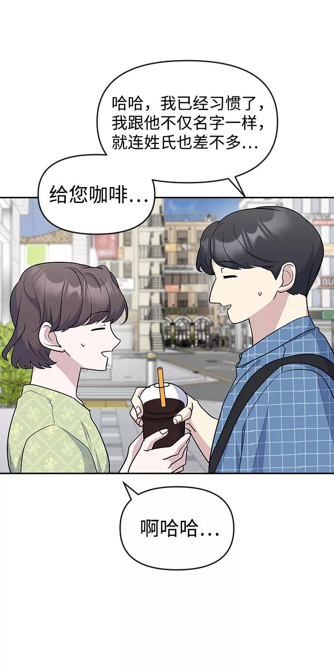 《逆袭爱豆》第34话 第12页