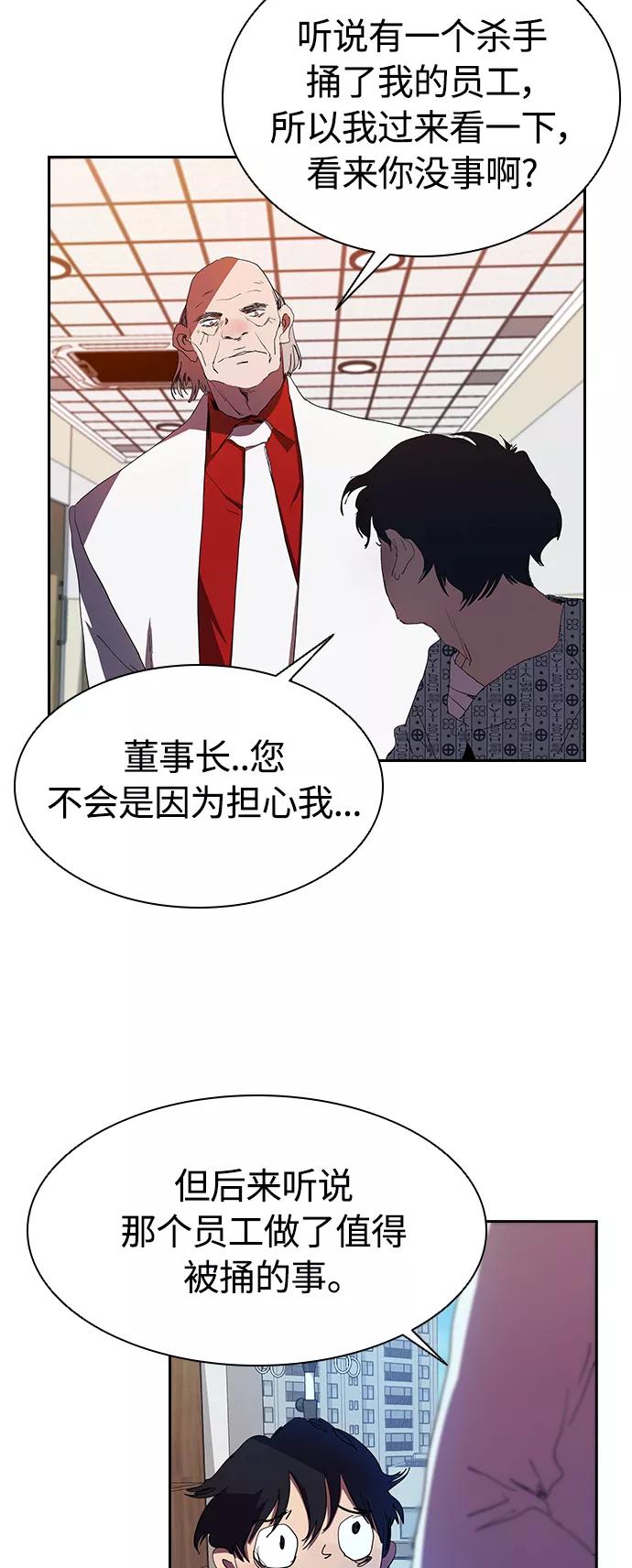 《杀手方先生：First Kill》[第33话] 老朋友的照顾 第9页