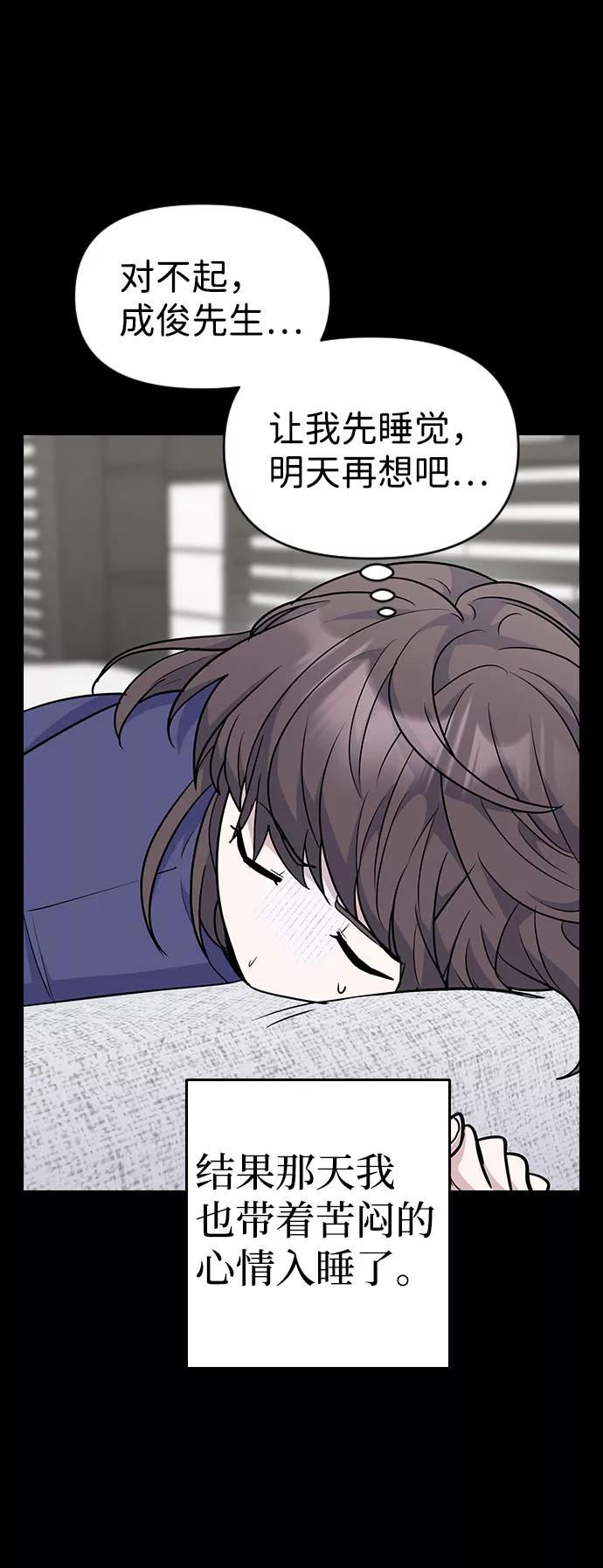 《逆袭爱豆》第34话 第33页