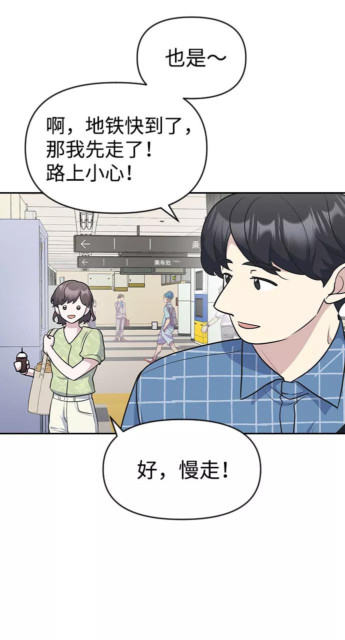 《逆袭爱豆》第34话 第17页