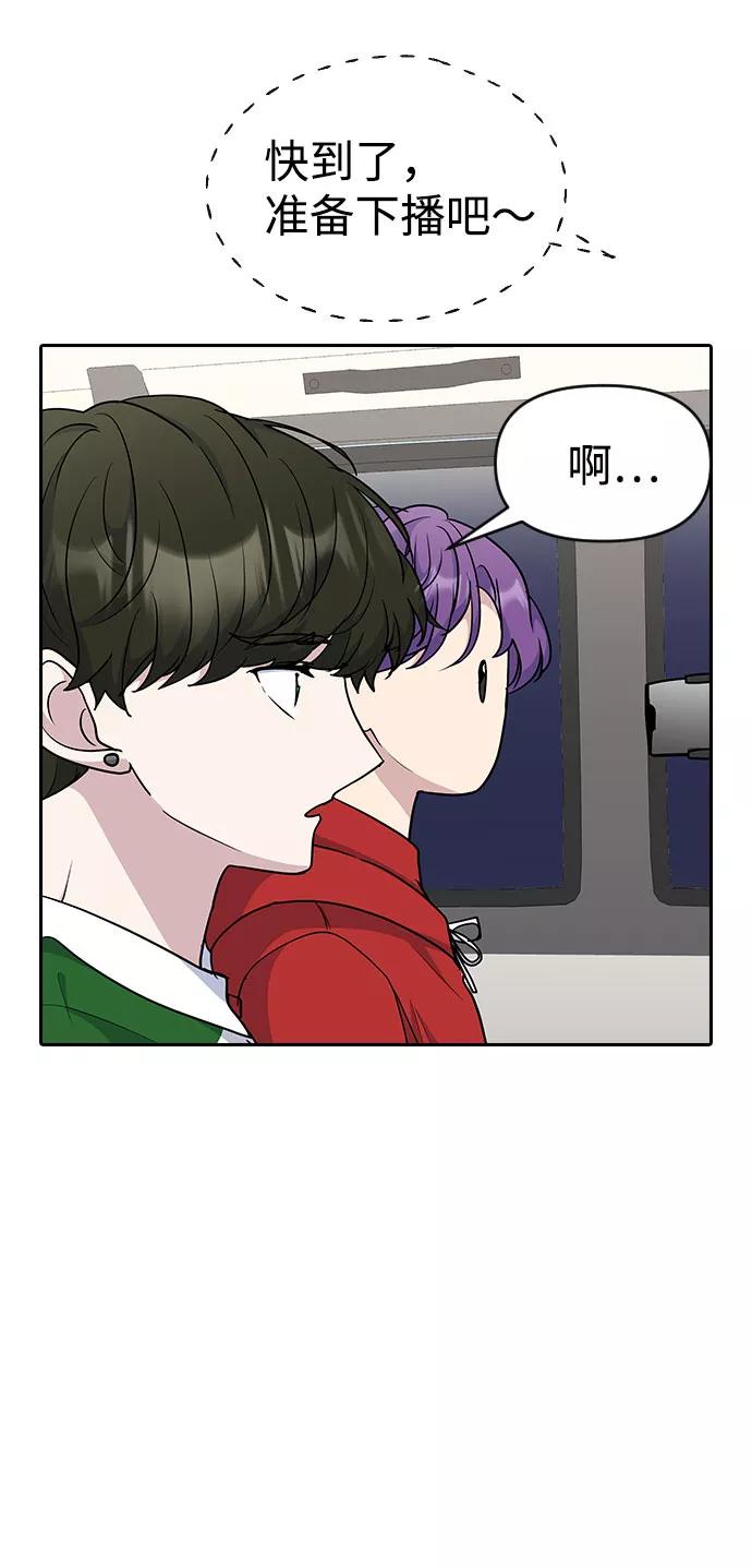 《逆袭爱豆》第34话 第51页