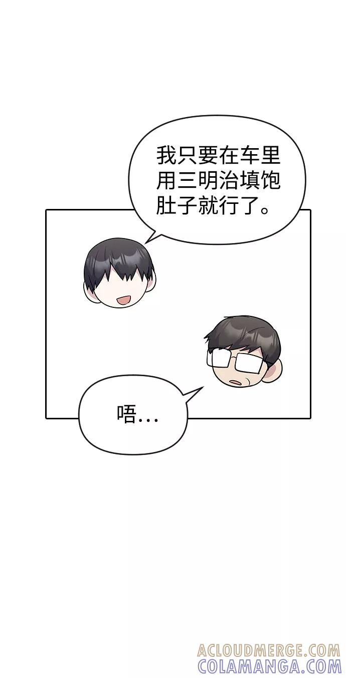 《逆袭爱豆》第34话 第70页