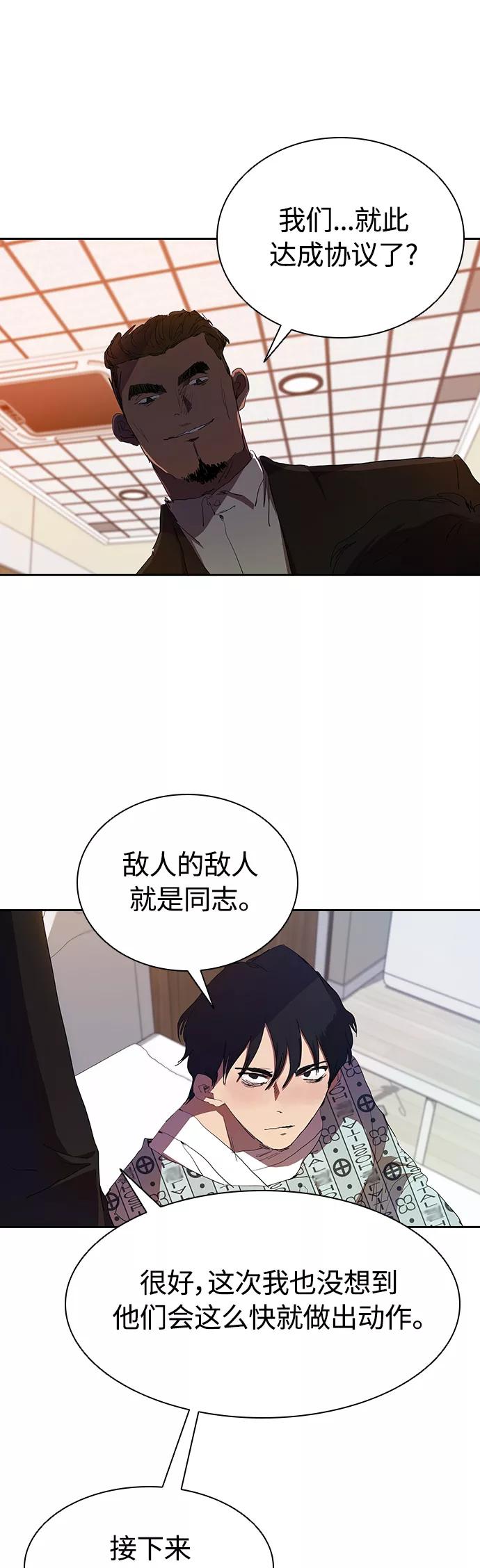 《杀手方先生：First Kill》[第33话] 老朋友的照顾 第5页