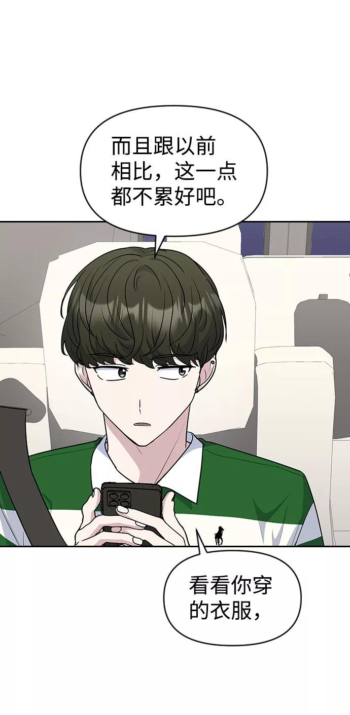 《逆袭爱豆》第34话 第56页