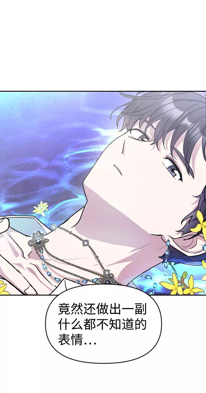 《逆袭爱豆》第34话 第38页