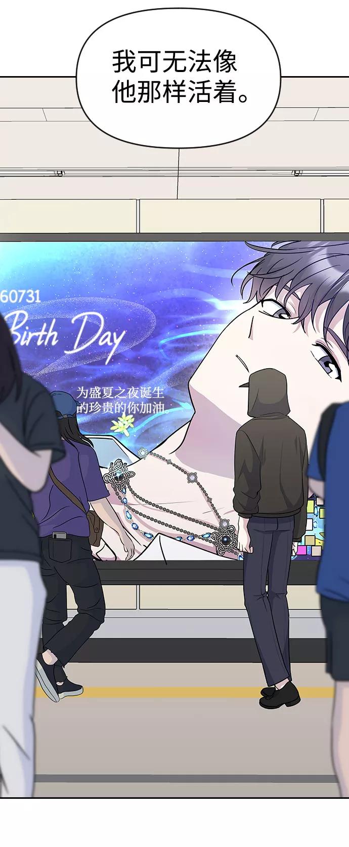 《逆袭爱豆》第34话 第77页