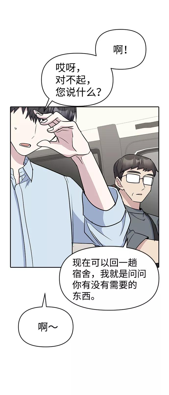 《逆袭爱豆》第34话 第65页