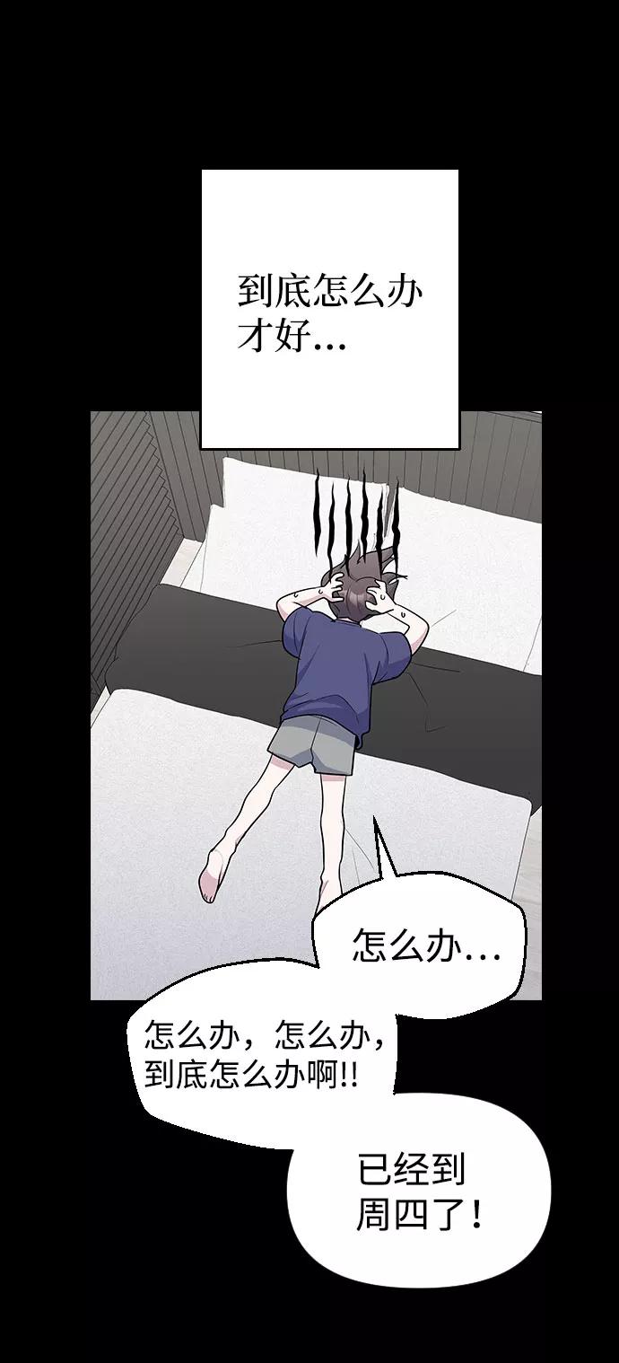 《逆袭爱豆》第34话 第26页