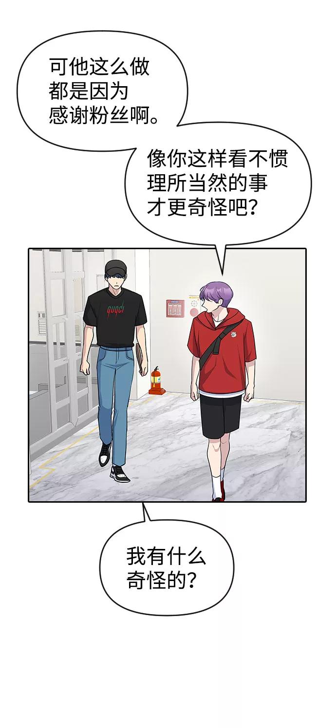 《逆袭爱豆》第34话 第74页