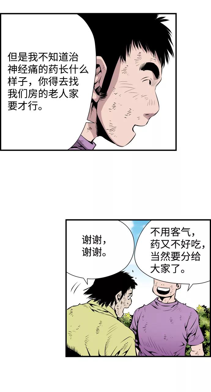 《逃亡者》第33话 第29页