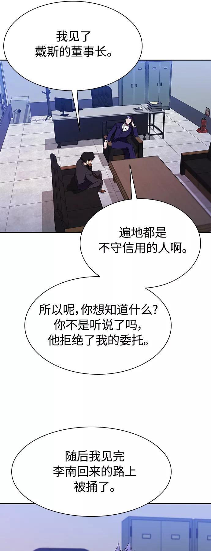 《杀手方先生：First Kill》[第33话] 老朋友的照顾 第30页