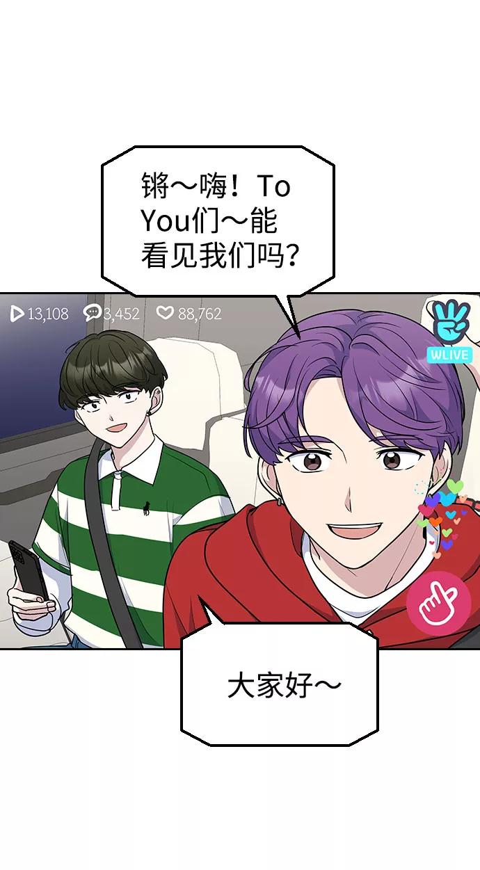 《逆袭爱豆》第34话 第44页