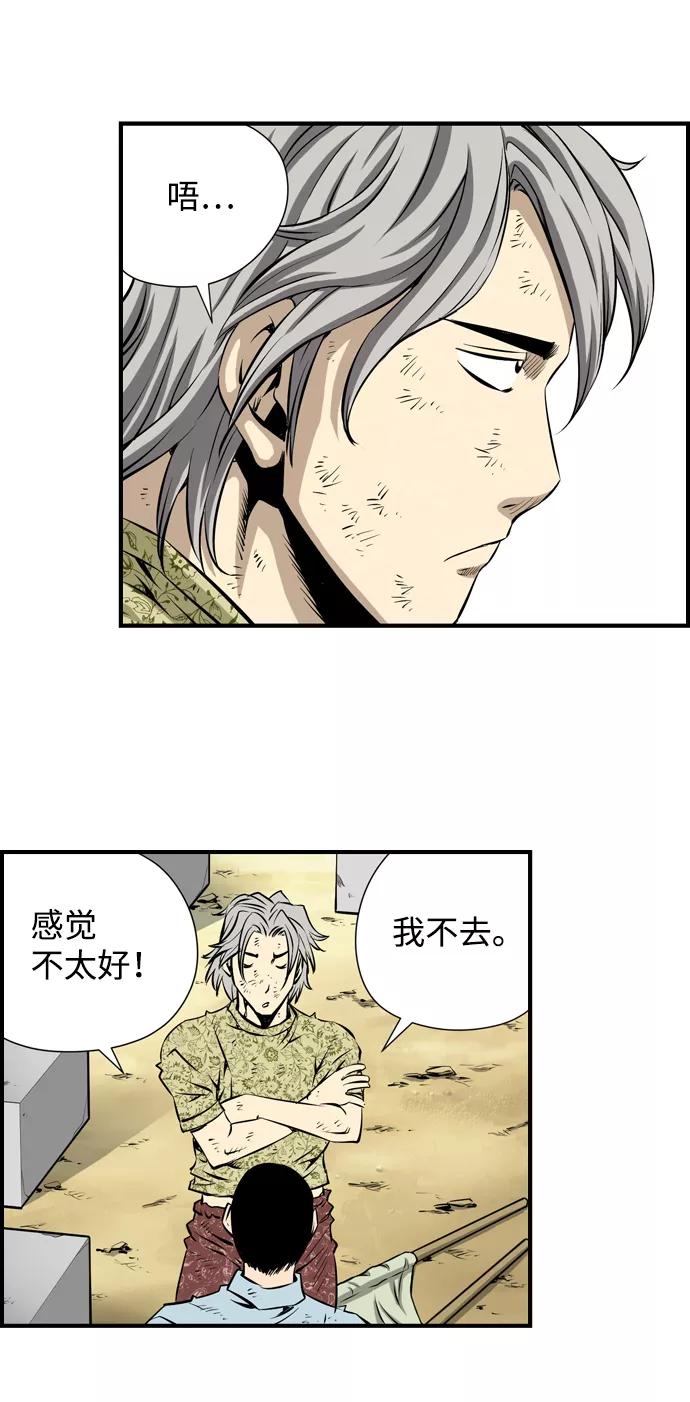 《逃亡者》第33话 第36页