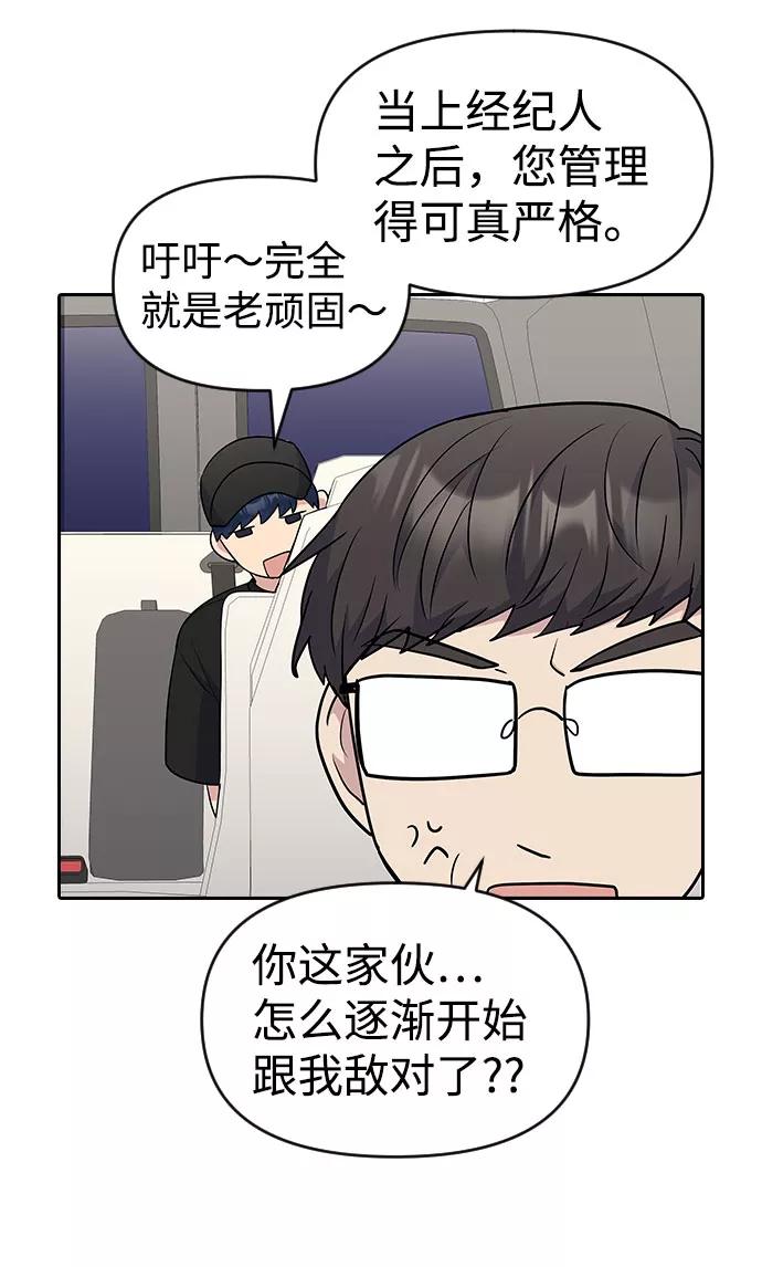《逆袭爱豆》第34话 第60页