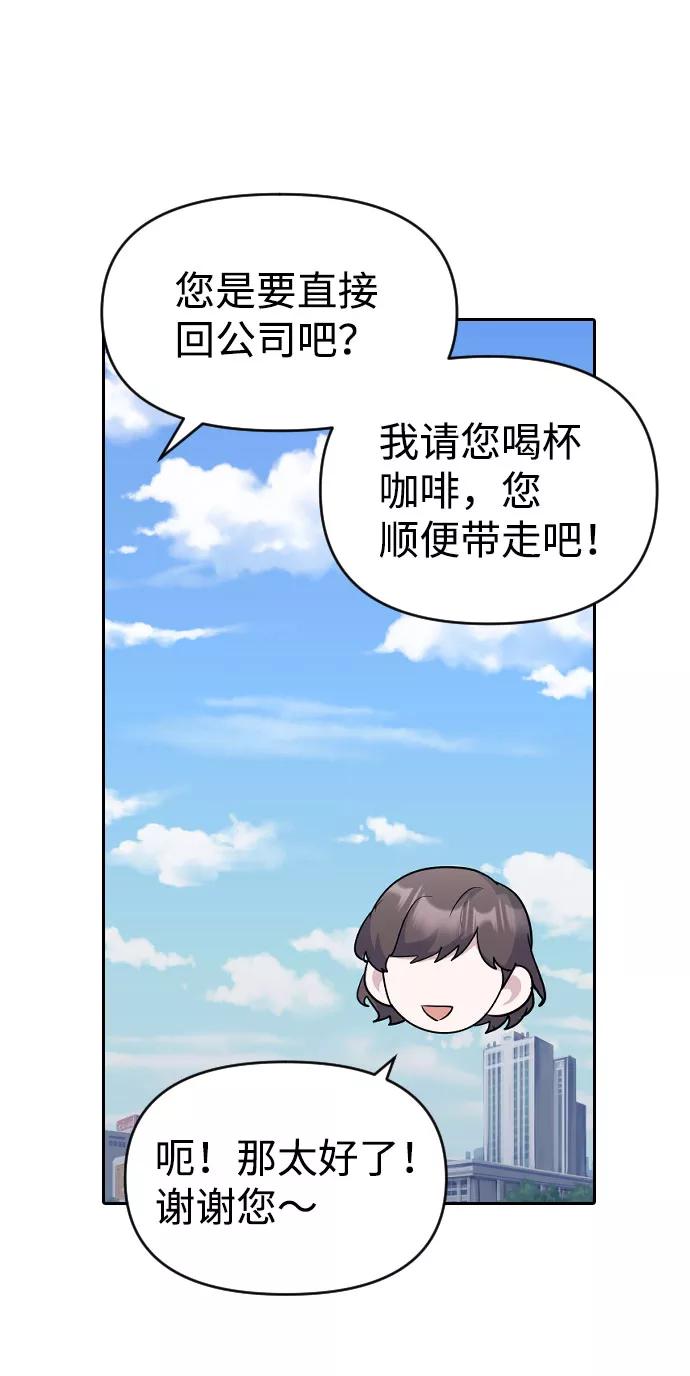 《逆袭爱豆》第34话 第8页