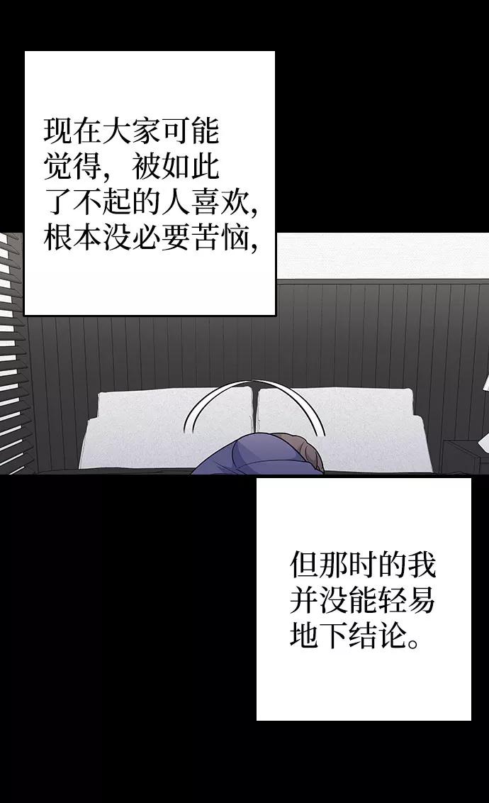 《逆袭爱豆》第34话 第27页