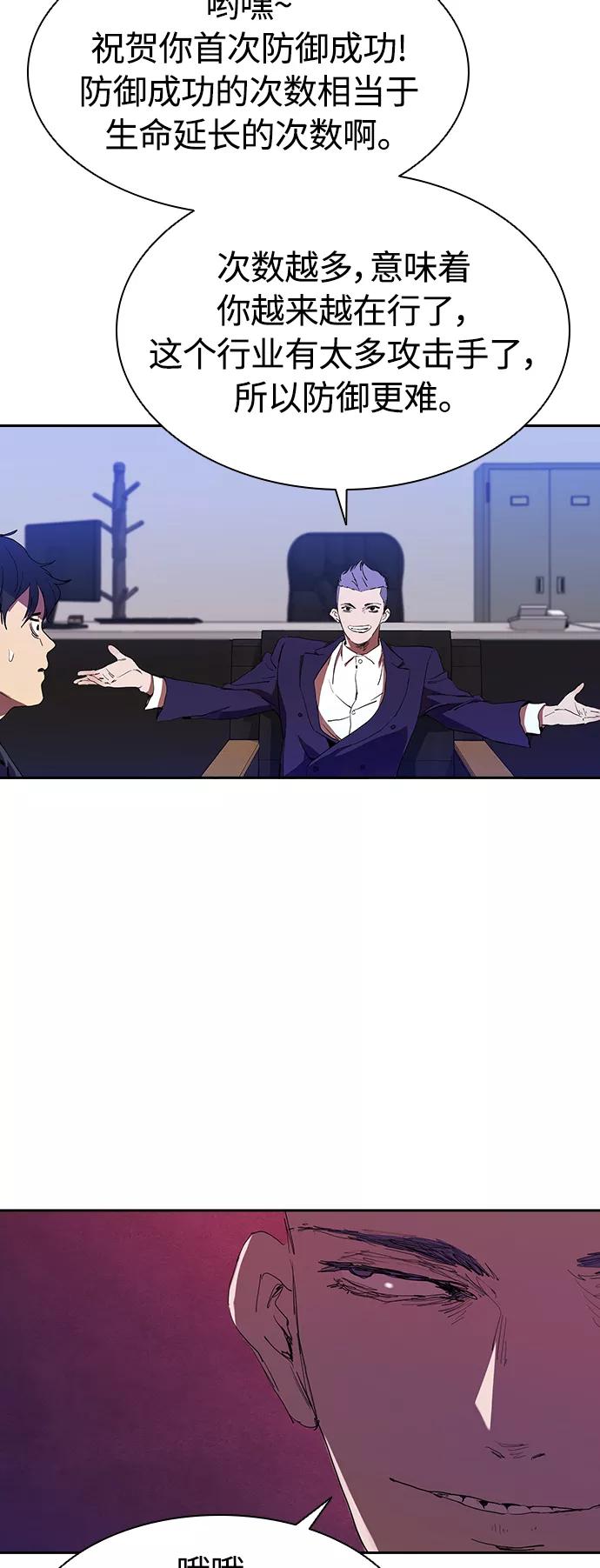 《杀手方先生：First Kill》[第33话] 老朋友的照顾 第32页