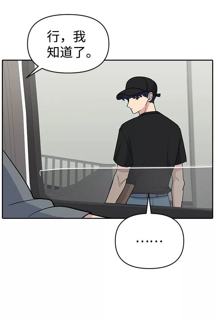 《逆袭爱豆》第34话 第71页