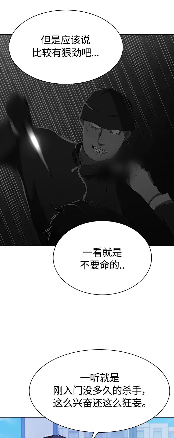 《杀手方先生：First Kill》[第33话] 老朋友的照顾 第35页