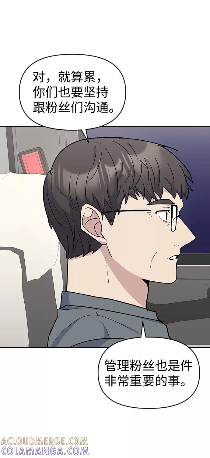 《逆袭爱豆》第34话 第58页