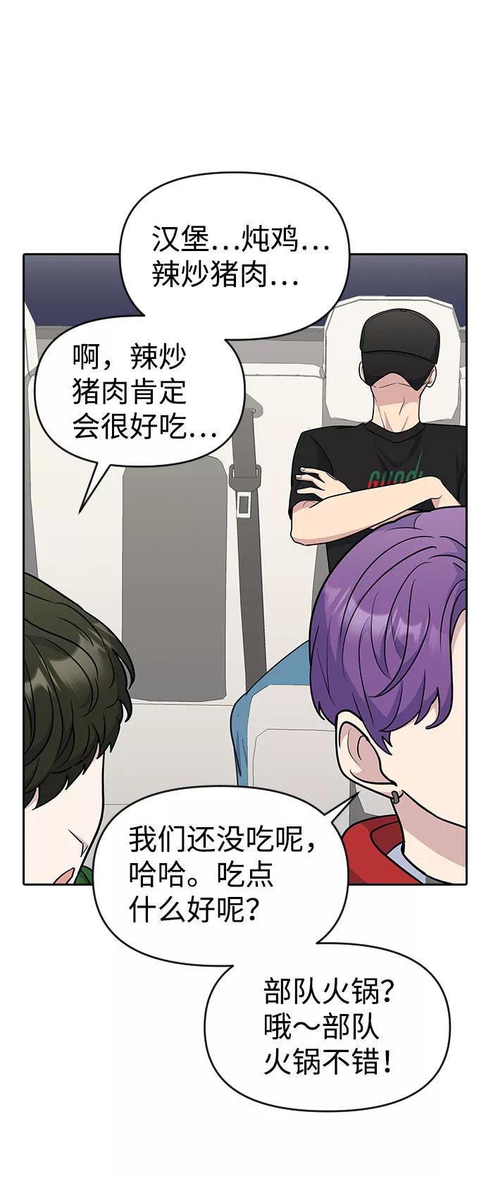 《逆袭爱豆》第34话 第47页
