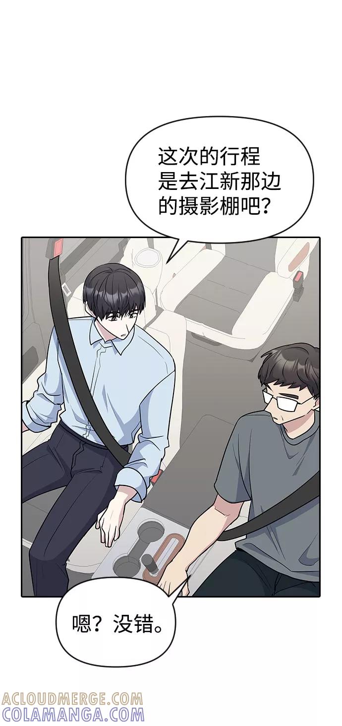 《逆袭爱豆》第34话 第67页