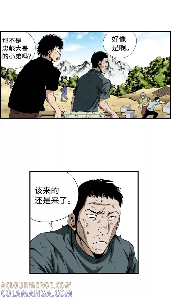 《逃亡者》第33话 第43页