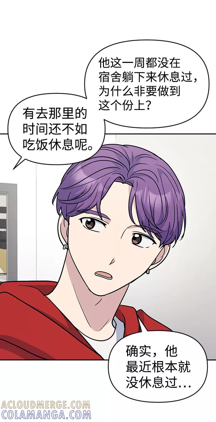 《逆袭爱豆》第34话 第73页