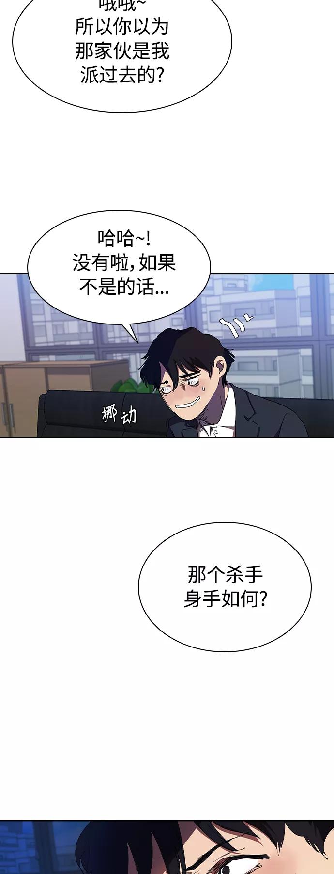 《杀手方先生：First Kill》[第33话] 老朋友的照顾 第33页