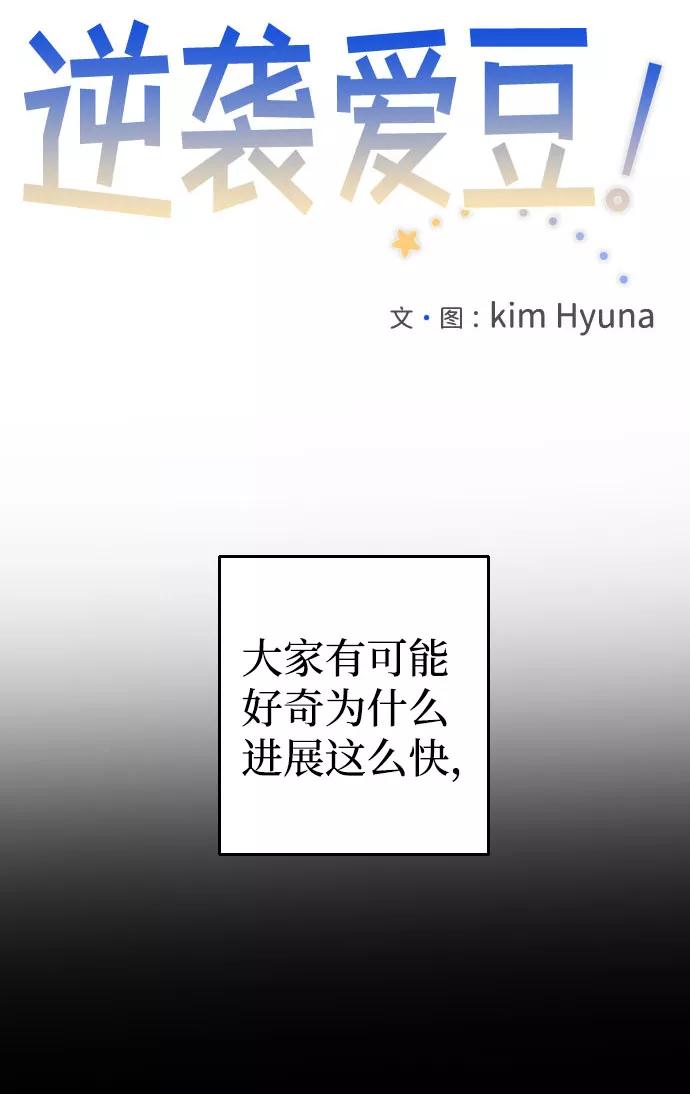 《逆袭爱豆》第34话 第23页