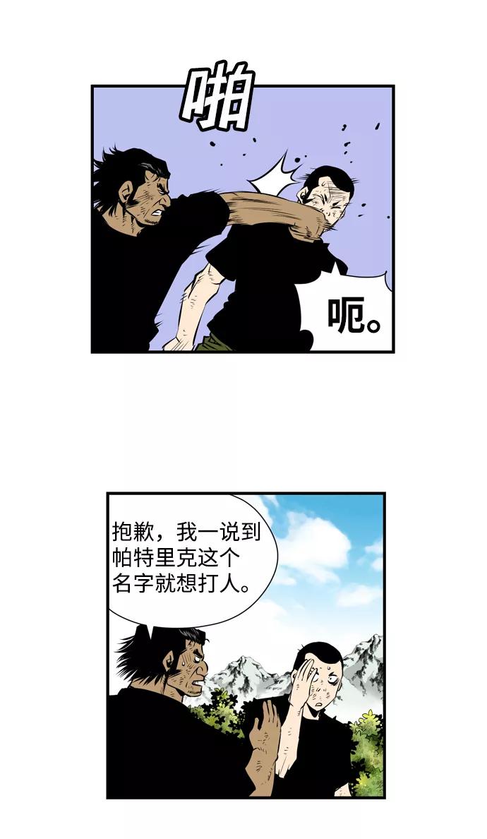 《逃亡者》第33话 第20页