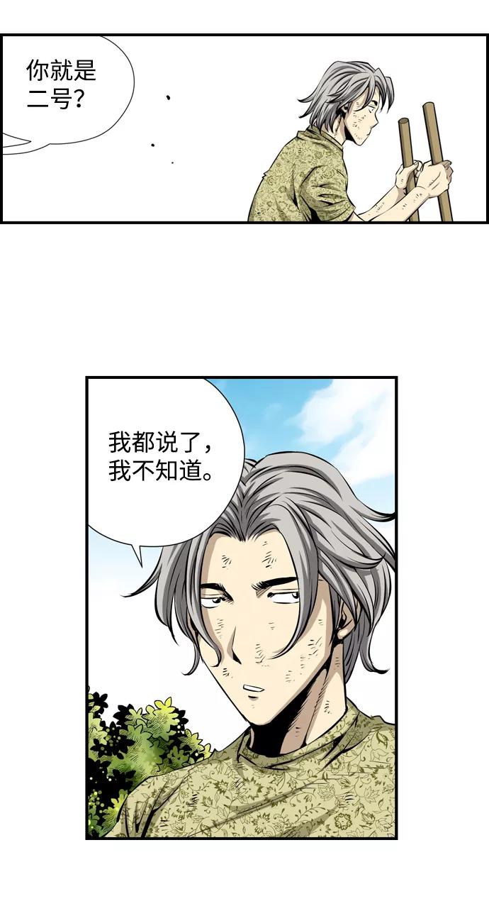 《逃亡者》第33话 第33页