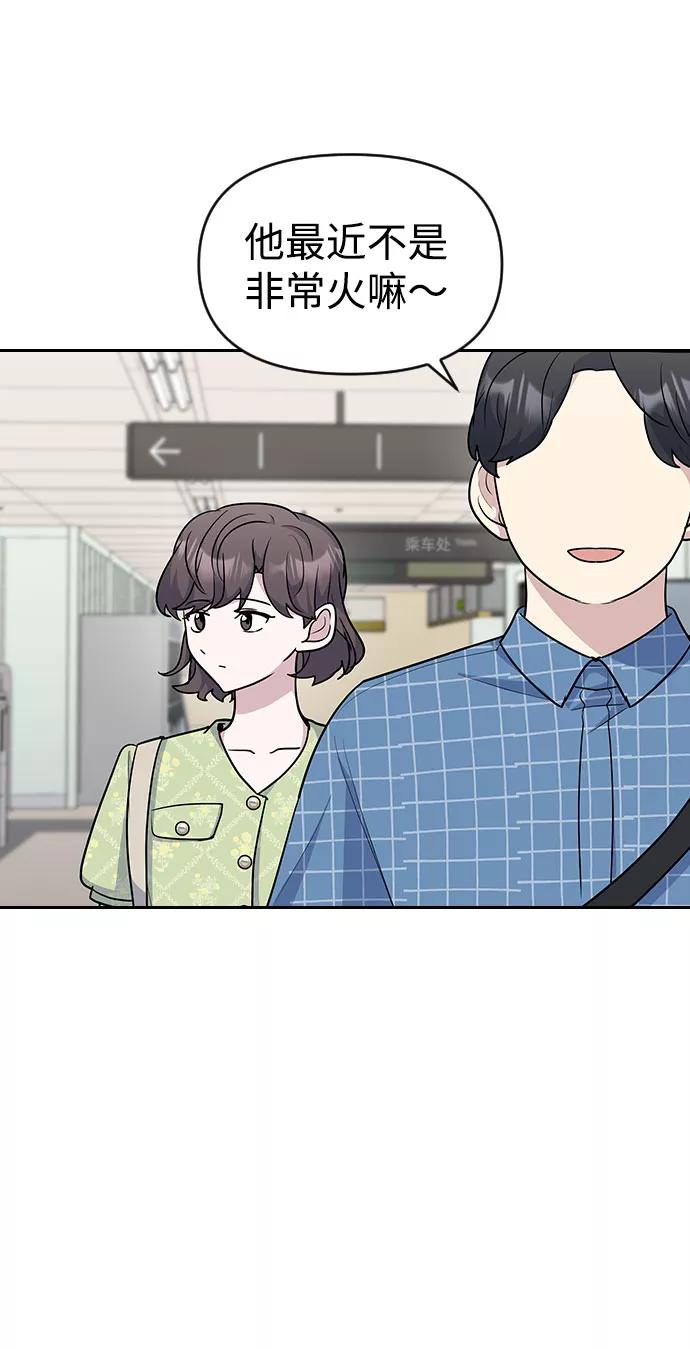 《逆袭爱豆》第34话 第14页