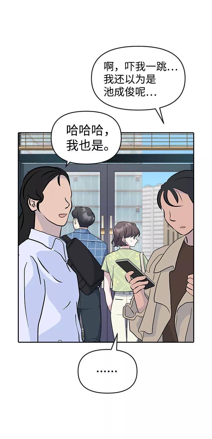 《逆袭爱豆》第34话 第11页