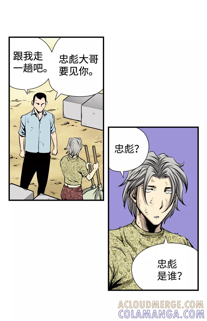 《逃亡者》第33话 第34页