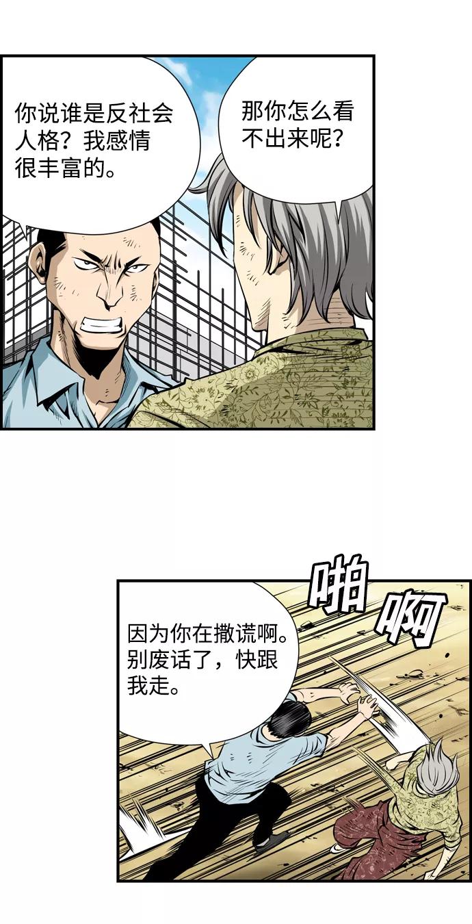 《逃亡者》第33话 第42页